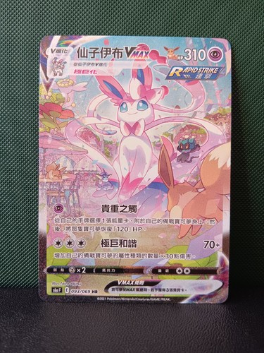 Pokémon tcg sylveon vmax - sylveon, alt