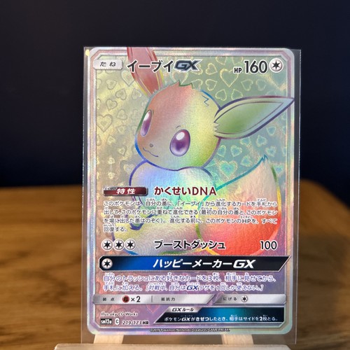 Eevee 219 173 sm12a - gx, hr